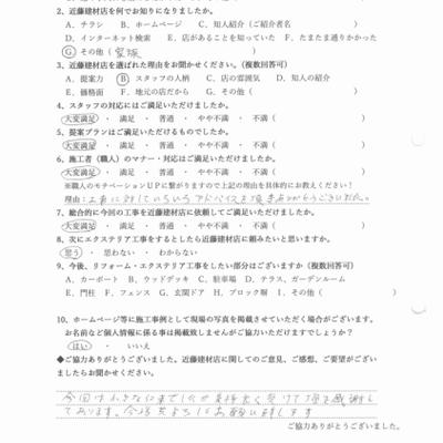 高久田ぬい子様CSアンケート 高久田ぬい子様CSアンケート