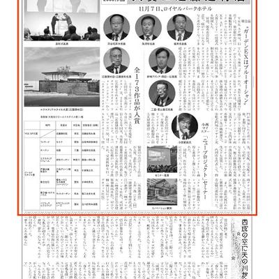 週刊エクステリア 令和6年11月26日2 週刊エクステリア 令和6年11月26日2