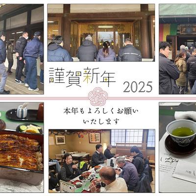 謹賀新年 近藤建材店 謹賀新年 近藤建材店