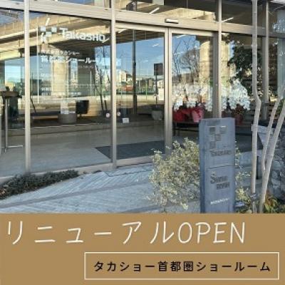リニューアル OPEN リニューアル OPEN