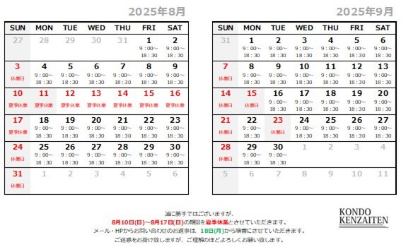 営業カレンダー