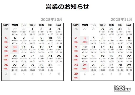 営業カレンダー