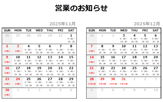 営業カレンダー