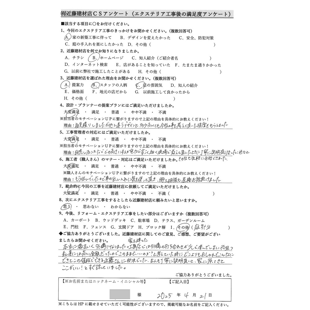 実際のアンケート