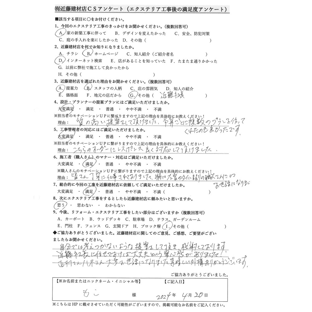 実際のアンケート