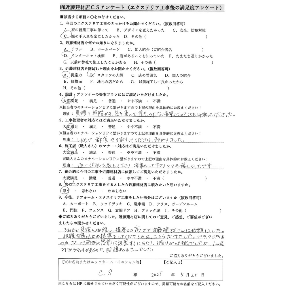 実際のアンケート