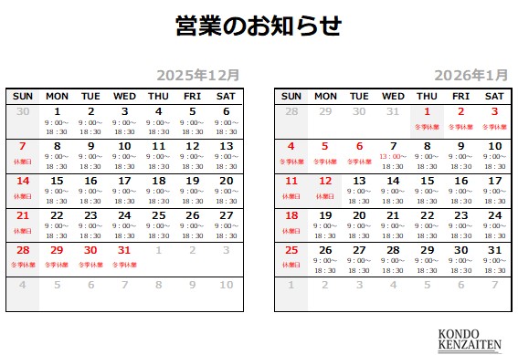 営業カレンダー
